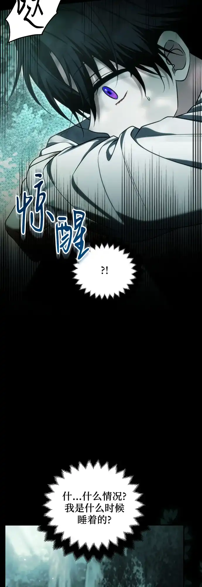 《暗黑变治愈的改写方法》第59话 第21页