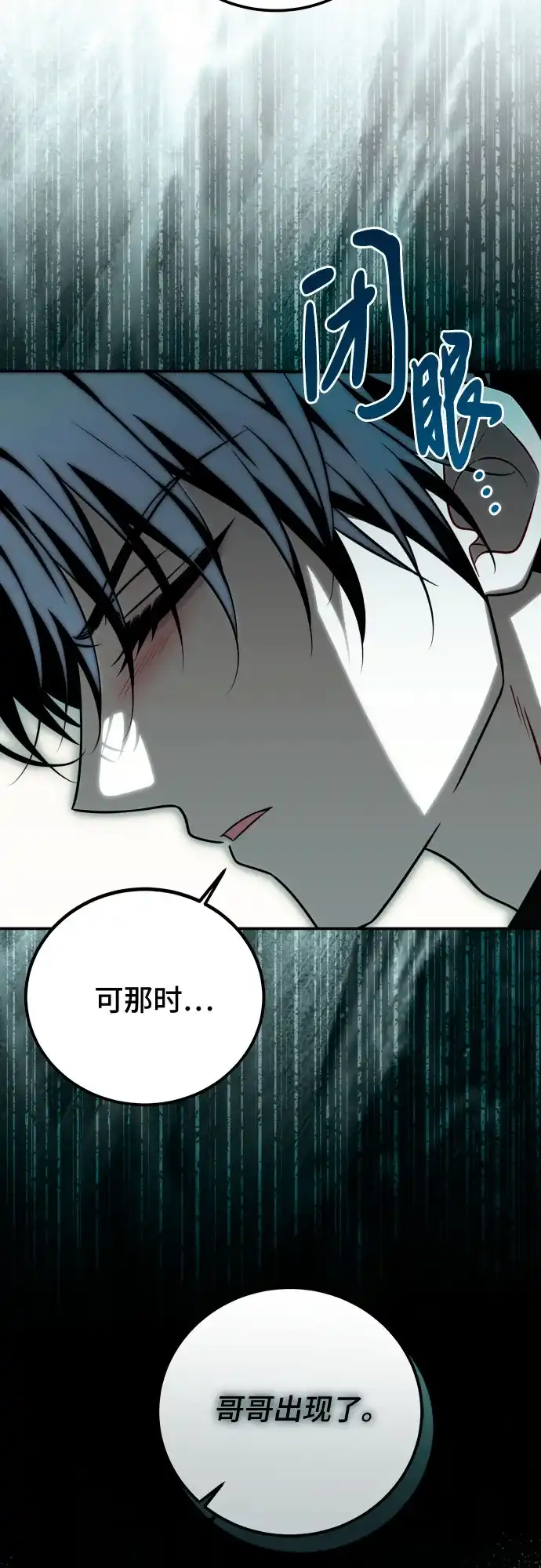《暗黑变治愈的改写方法》第59话 第41页