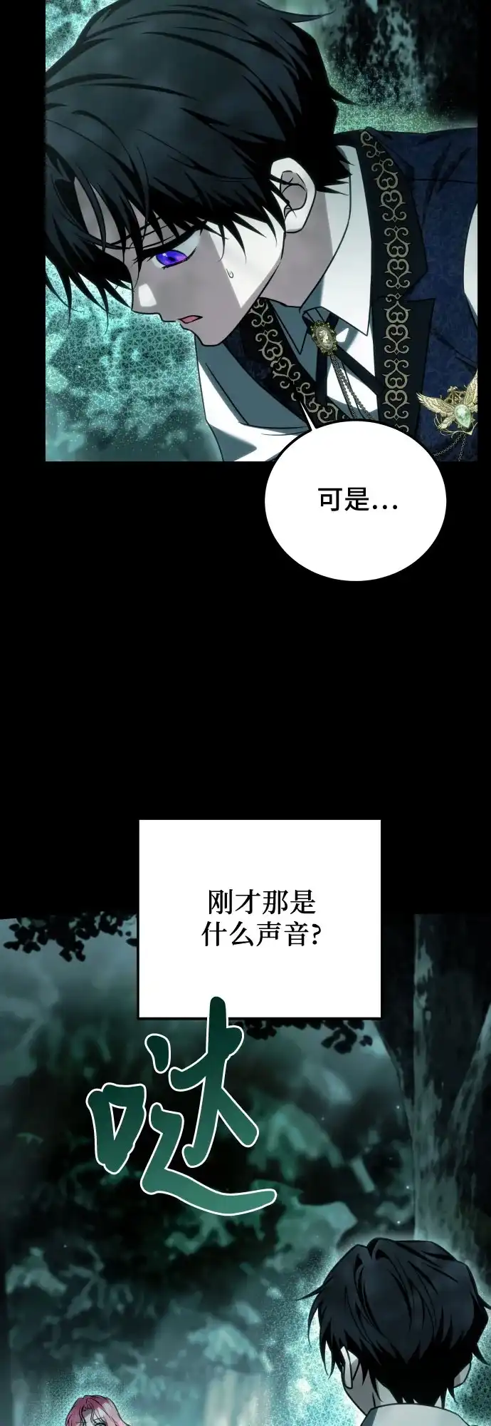 《暗黑变治愈的改写方法》第59话 第23页