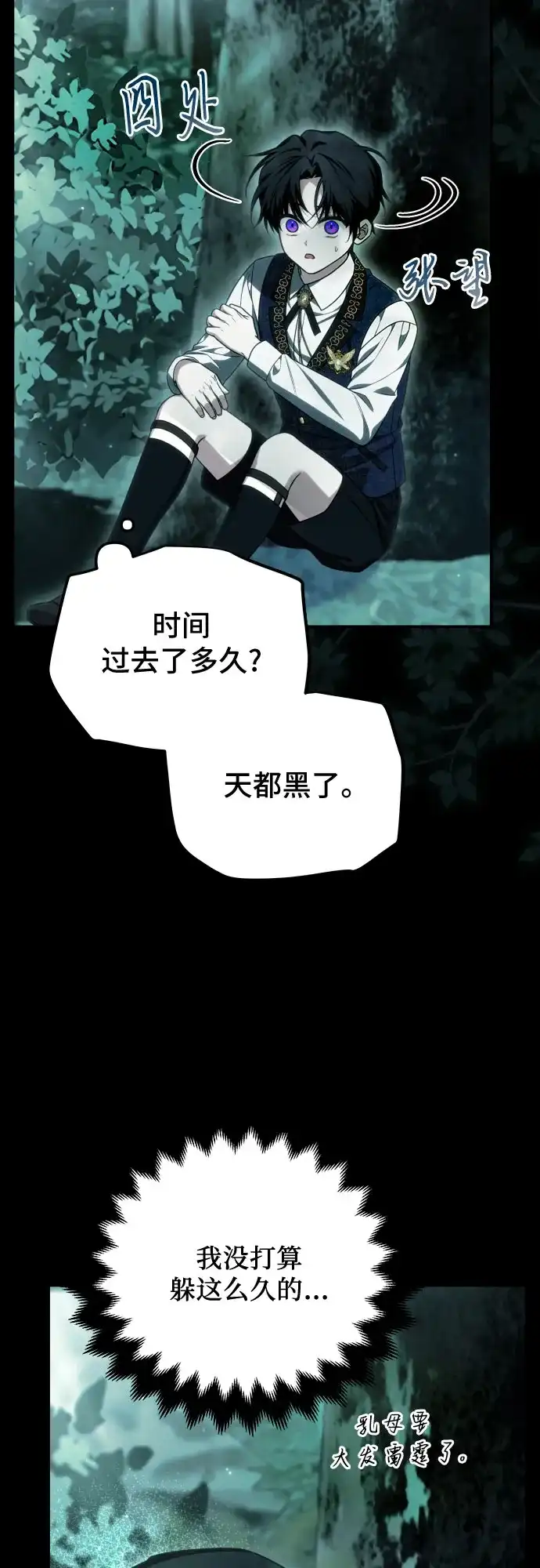 《暗黑变治愈的改写方法》第59话 第22页