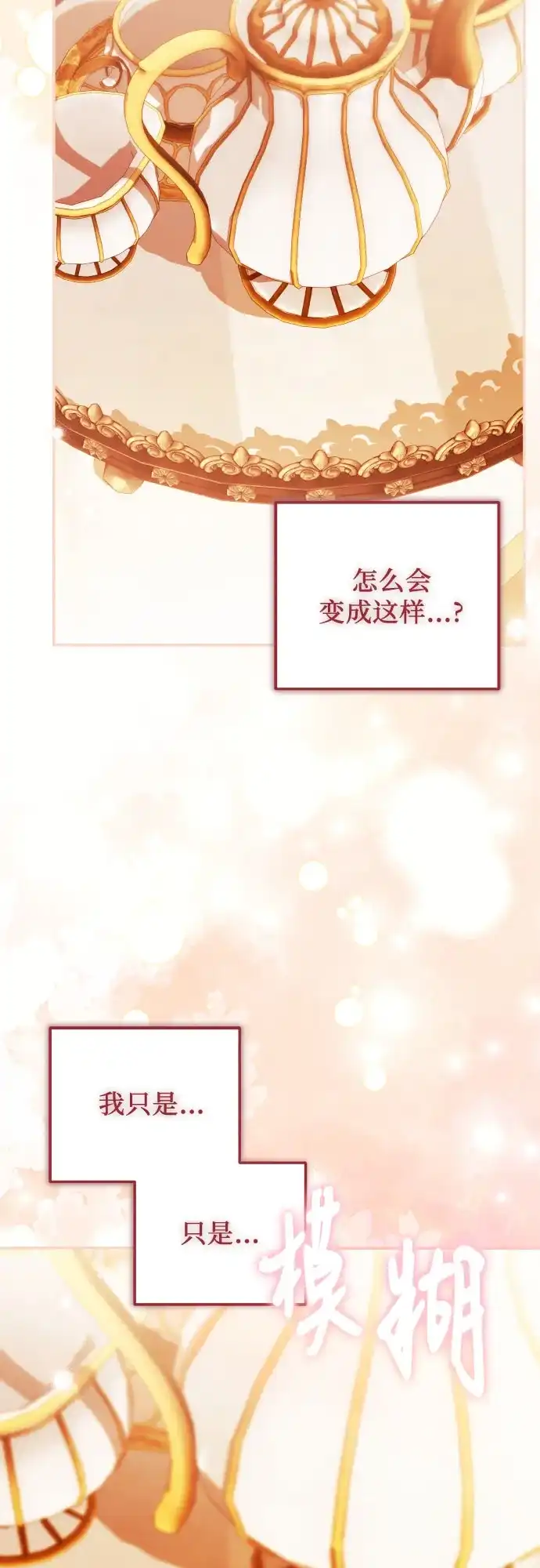 《暗黑变治愈的改写方法》第59话 第53页