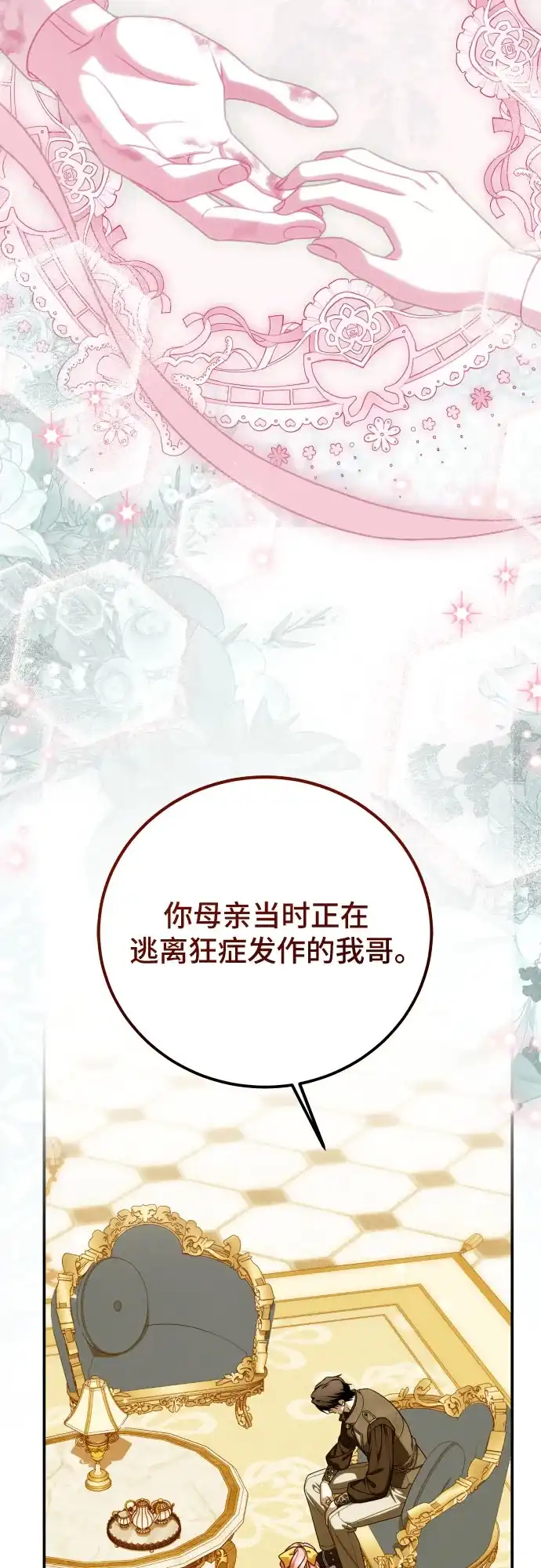 《暗黑变治愈的改写方法》第59话 第39页