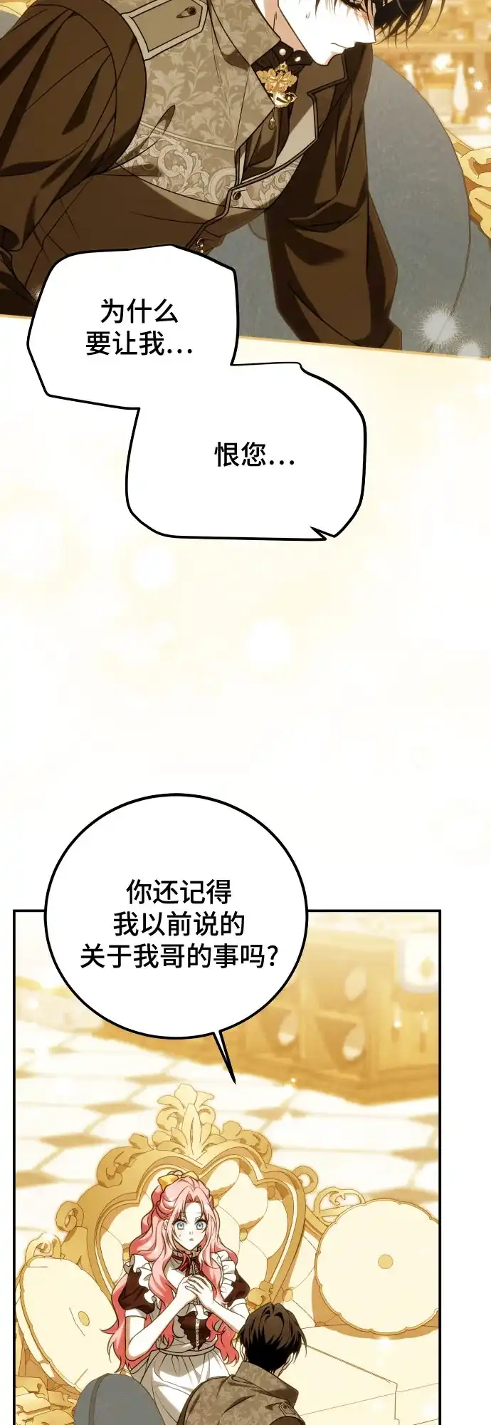 《暗黑变治愈的改写方法》第59话 第5页