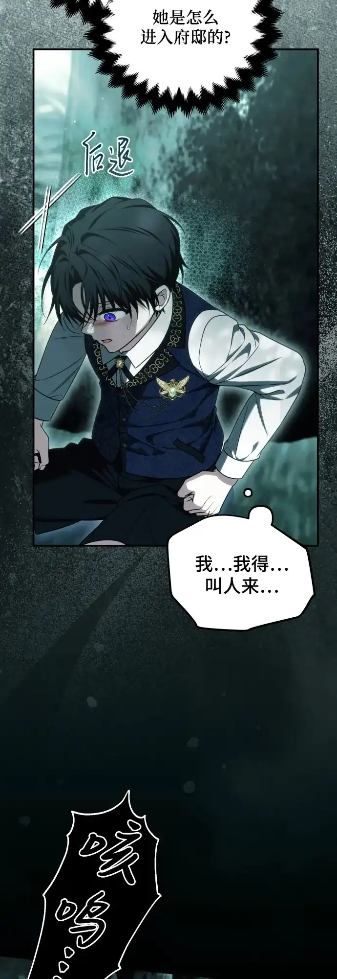 《暗黑变治愈的改写方法》第59话 第27页