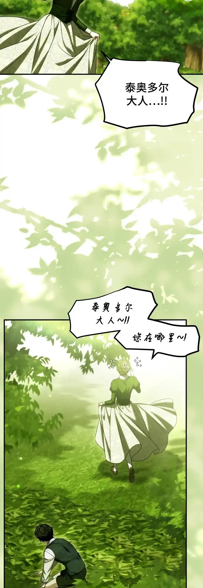 《暗黑变治愈的改写方法》第59话 第14页