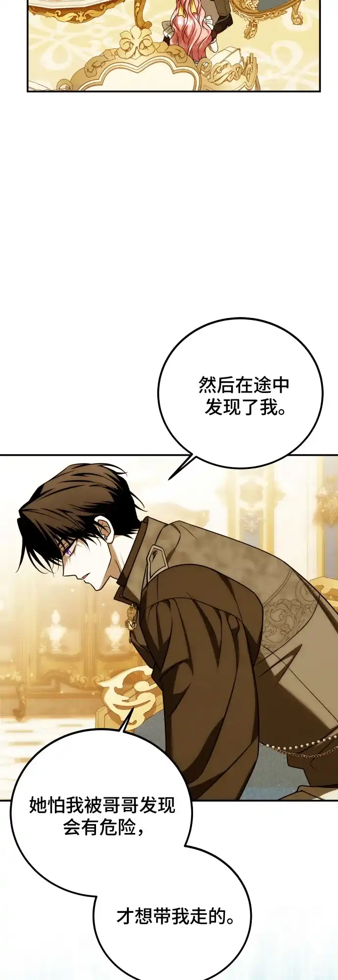 《暗黑变治愈的改写方法》第59话 第40页