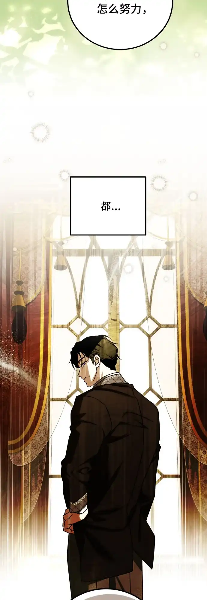 《暗黑变治愈的改写方法》第59话 第16页