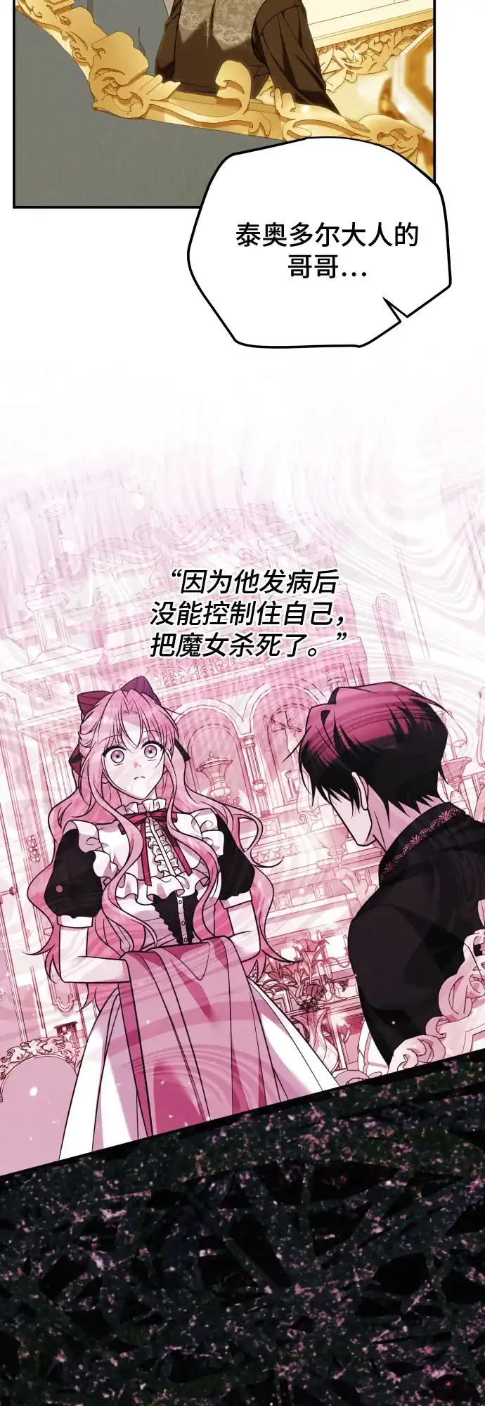 《暗黑变治愈的改写方法》第59话 第6页