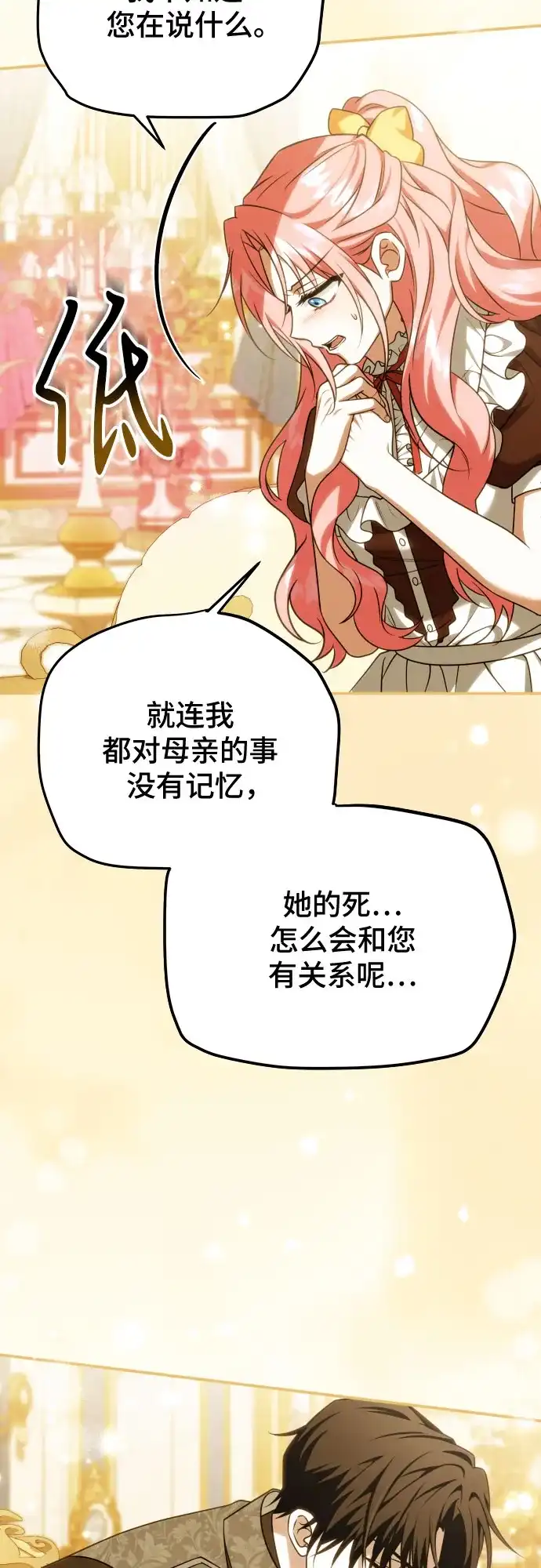 《暗黑变治愈的改写方法》第59话 第4页
