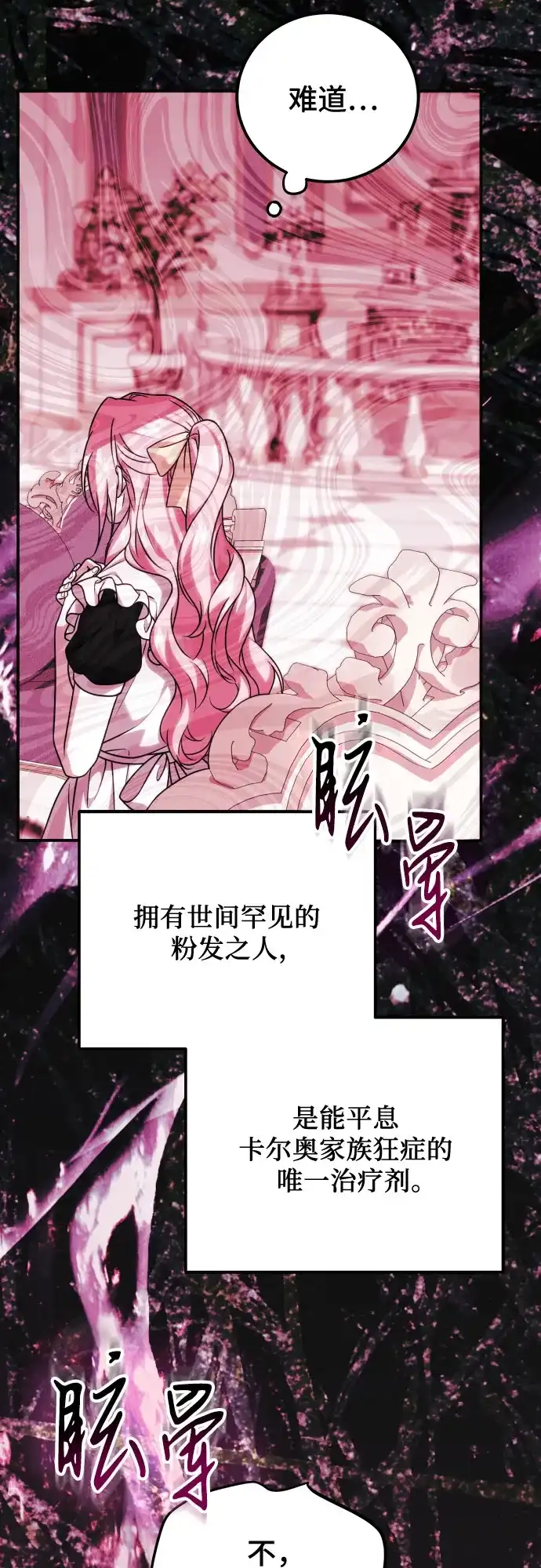 《暗黑变治愈的改写方法》第59话 第7页