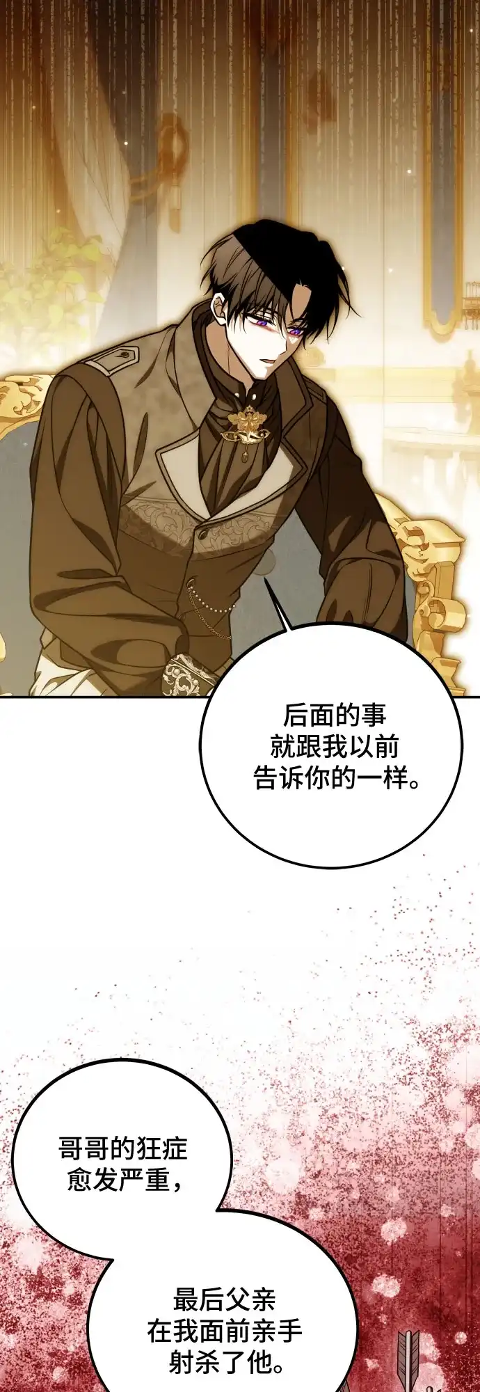 《暗黑变治愈的改写方法》第59话 第44页