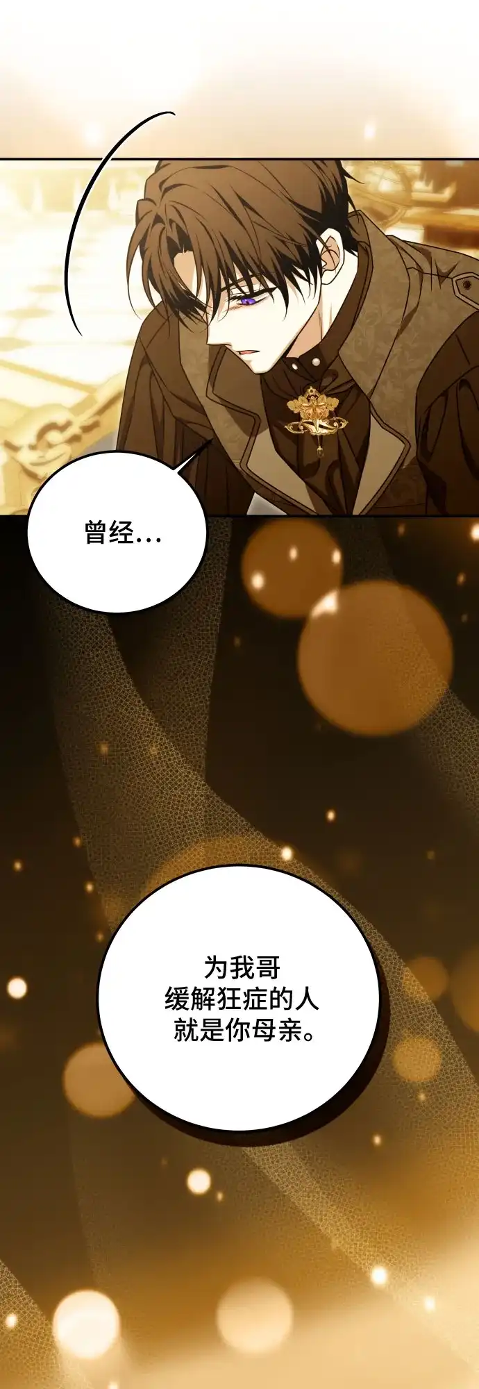 《暗黑变治愈的改写方法》第59话 第11页