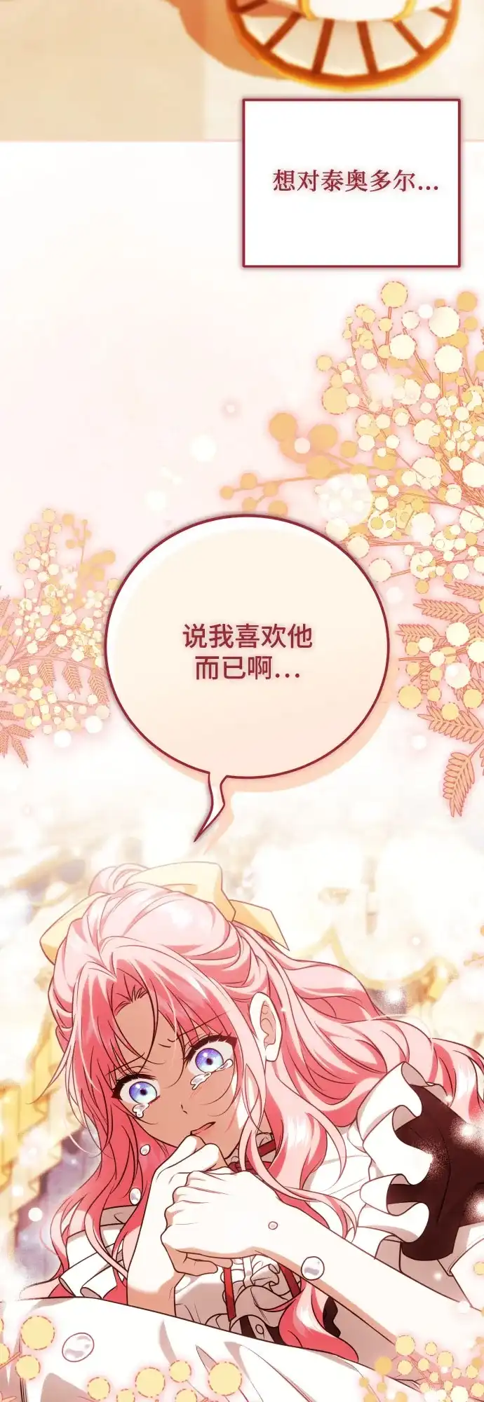 《暗黑变治愈的改写方法》第59话 第54页