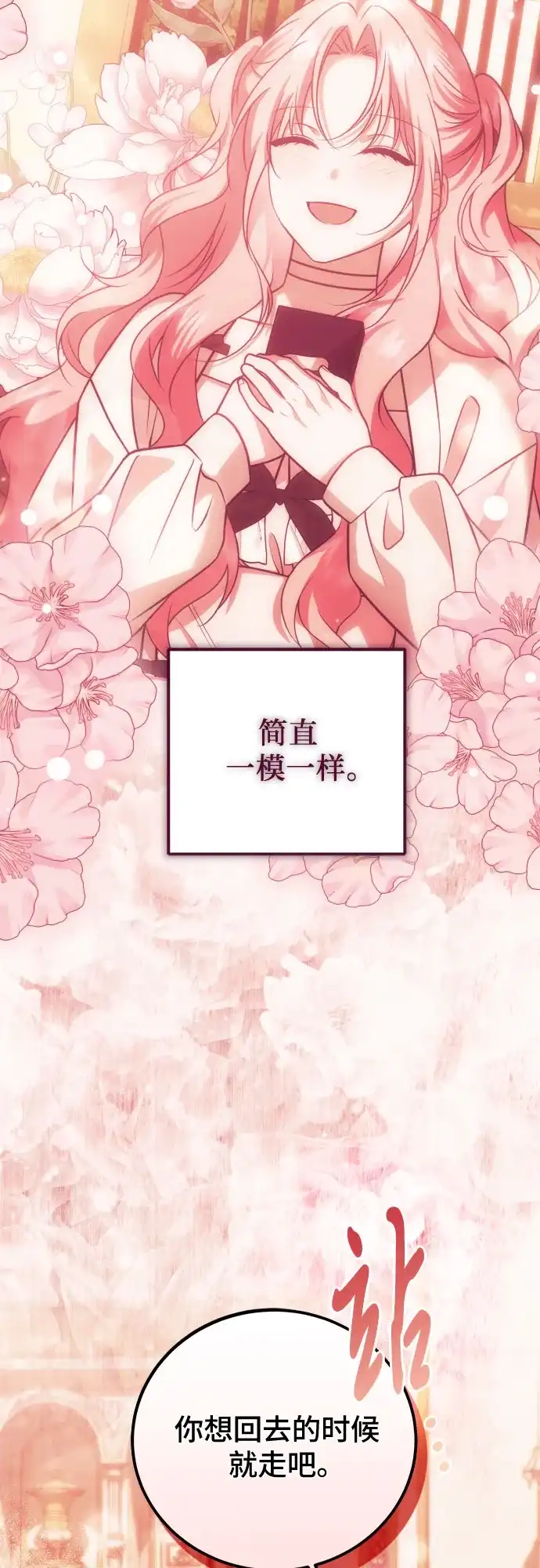 《暗黑变治愈的改写方法》第59话 第50页