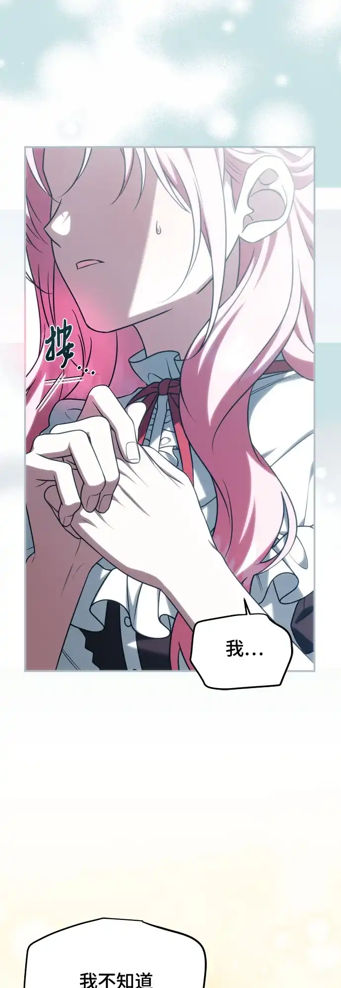 《暗黑变治愈的改写方法》第59话 第3页