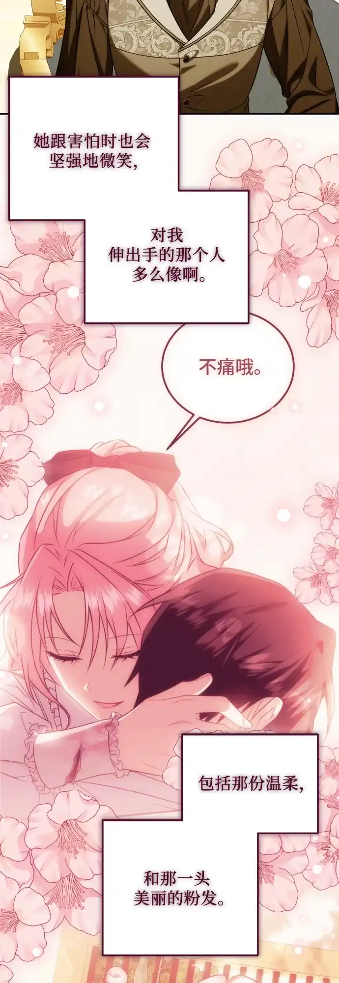 《暗黑变治愈的改写方法》第59话 第49页
