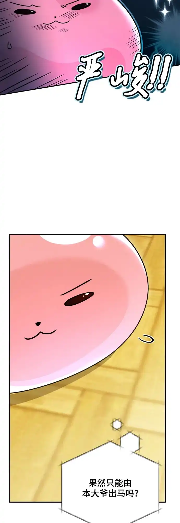 《暗黑变治愈的改写方法》第60话 第16页
