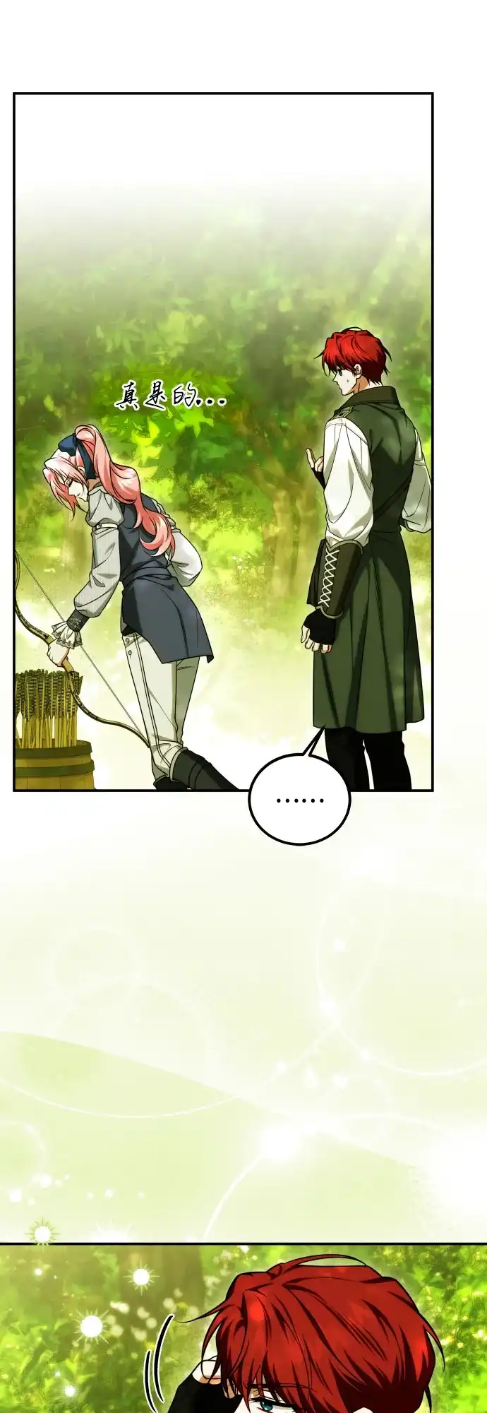 《暗黑变治愈的改写方法》第60话 第45页