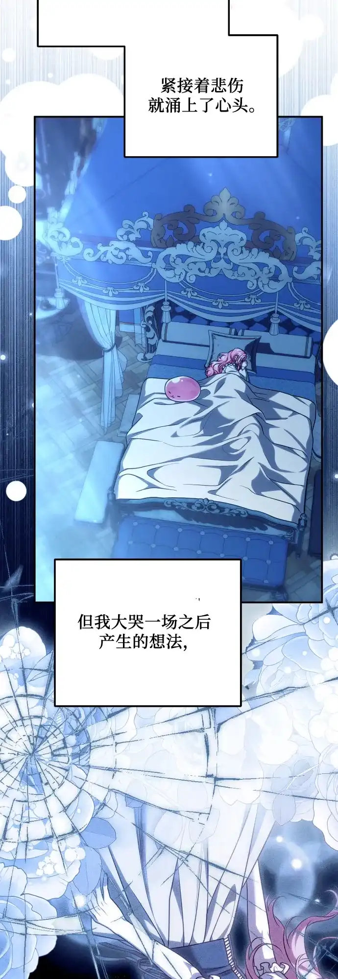 《暗黑变治愈的改写方法》第60话 第24页