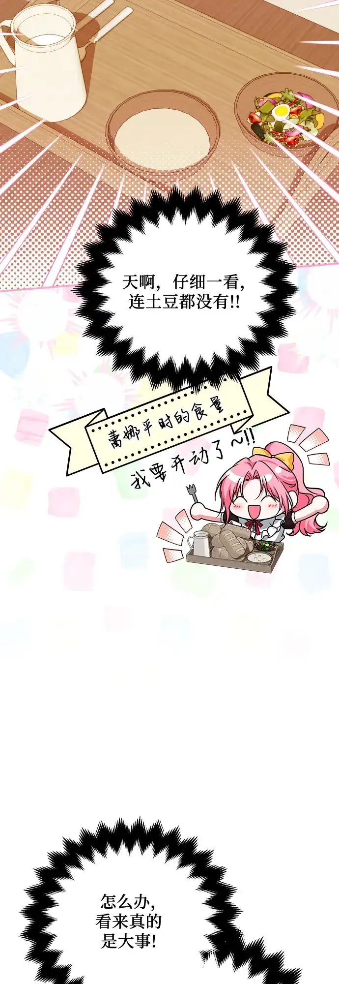 《暗黑变治愈的改写方法》第60话 第33页