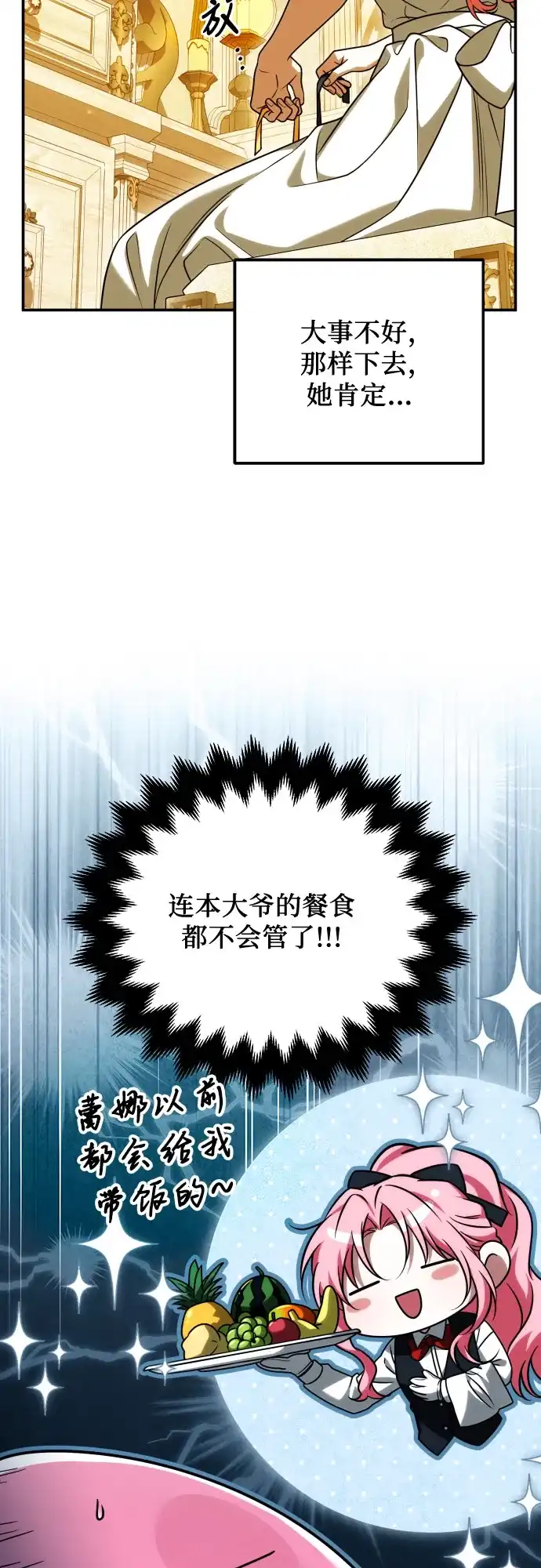 《暗黑变治愈的改写方法》第60话 第15页