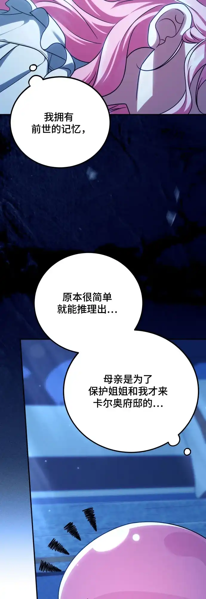 《暗黑变治愈的改写方法》第60话 第26页