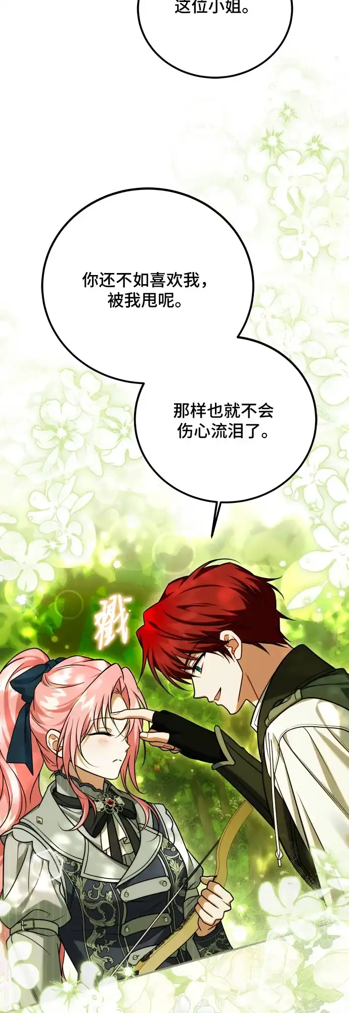 《暗黑变治愈的改写方法》第60话 第54页