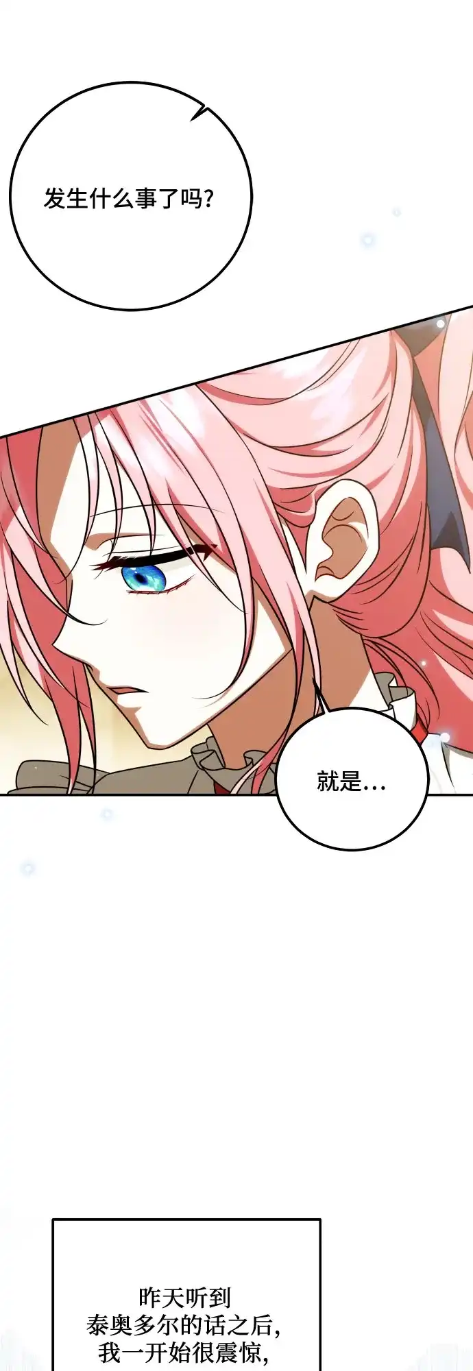 《暗黑变治愈的改写方法》第60话 第23页