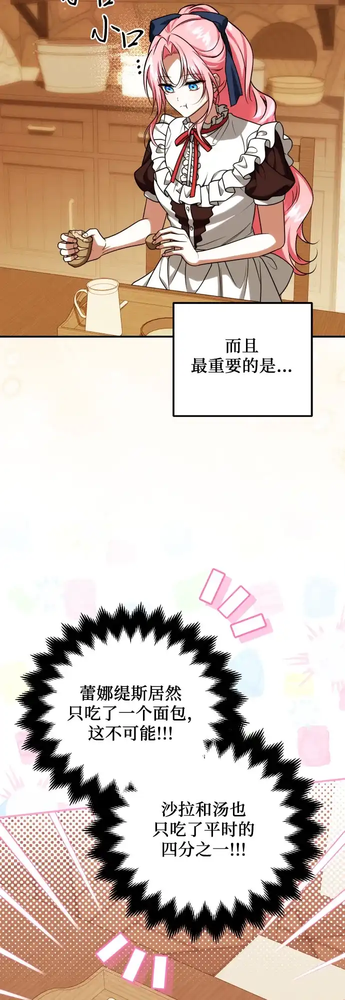 《暗黑变治愈的改写方法》第60话 第32页