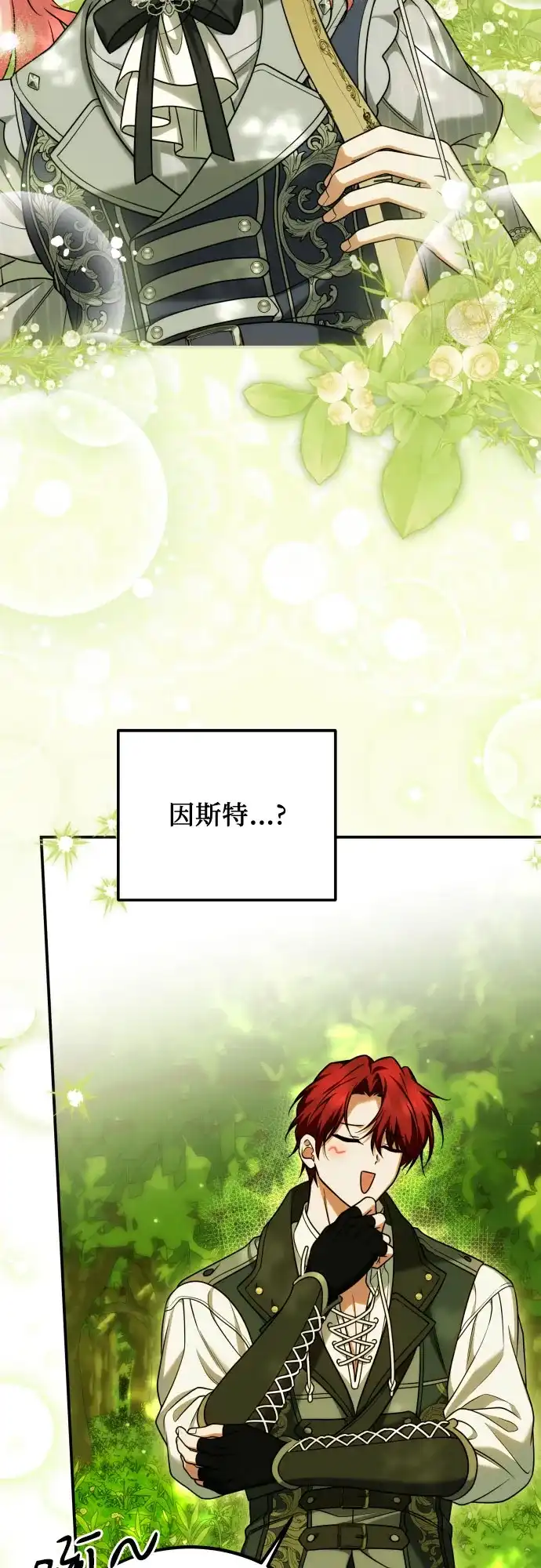 《暗黑变治愈的改写方法》第60话 第52页