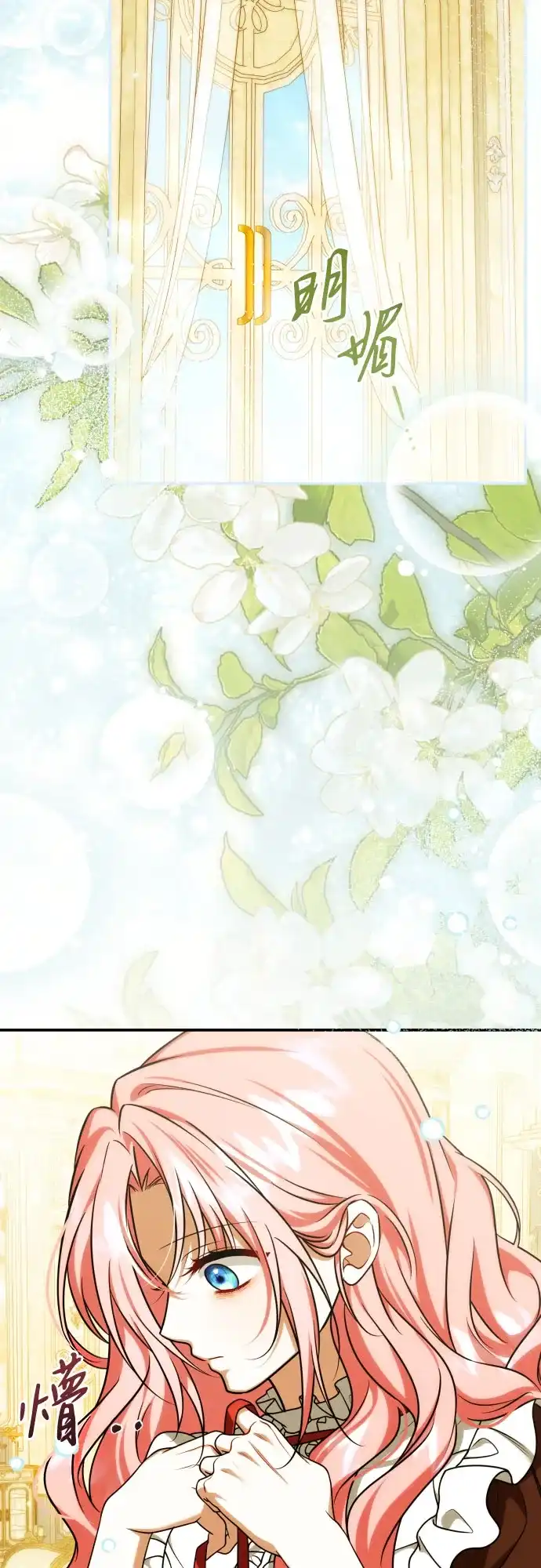 《暗黑变治愈的改写方法》第60话 第9页