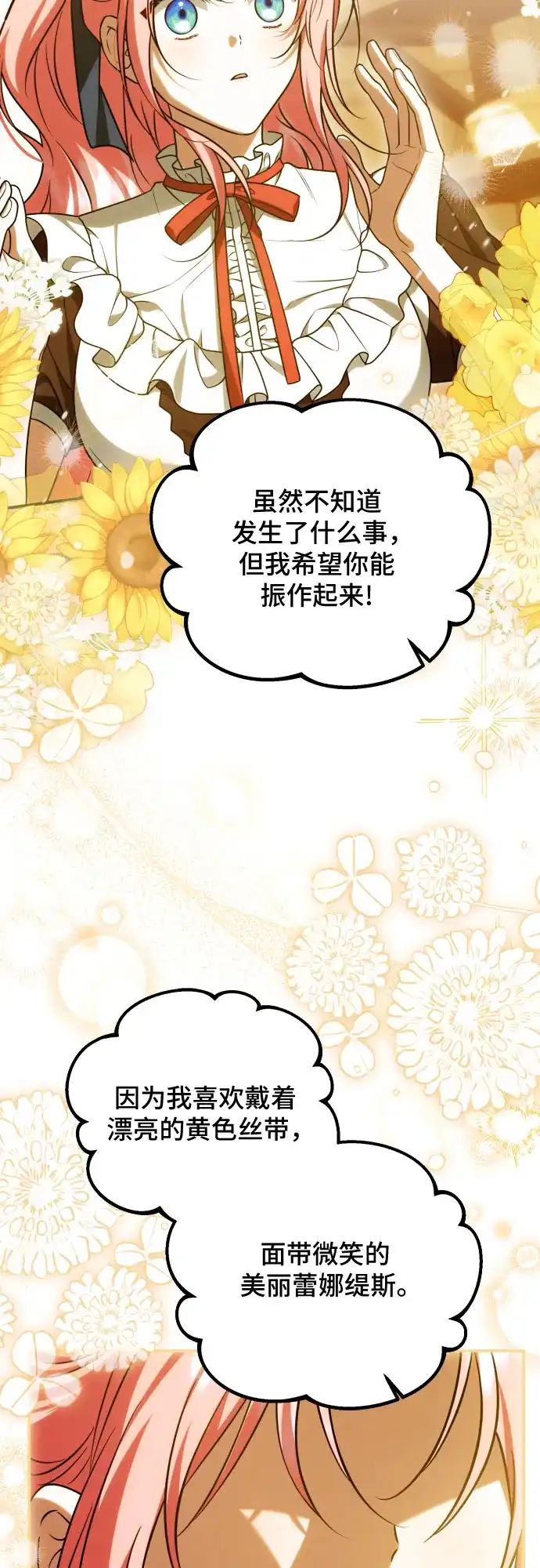 《暗黑变治愈的改写方法》第60话 第40页