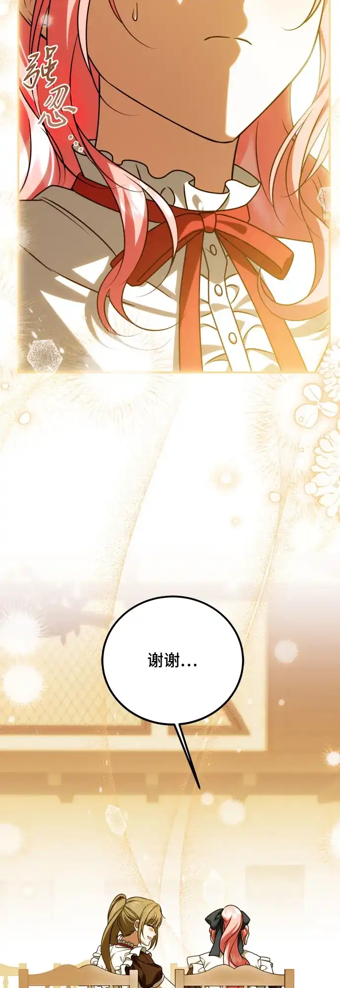 《暗黑变治愈的改写方法》第60话 第41页