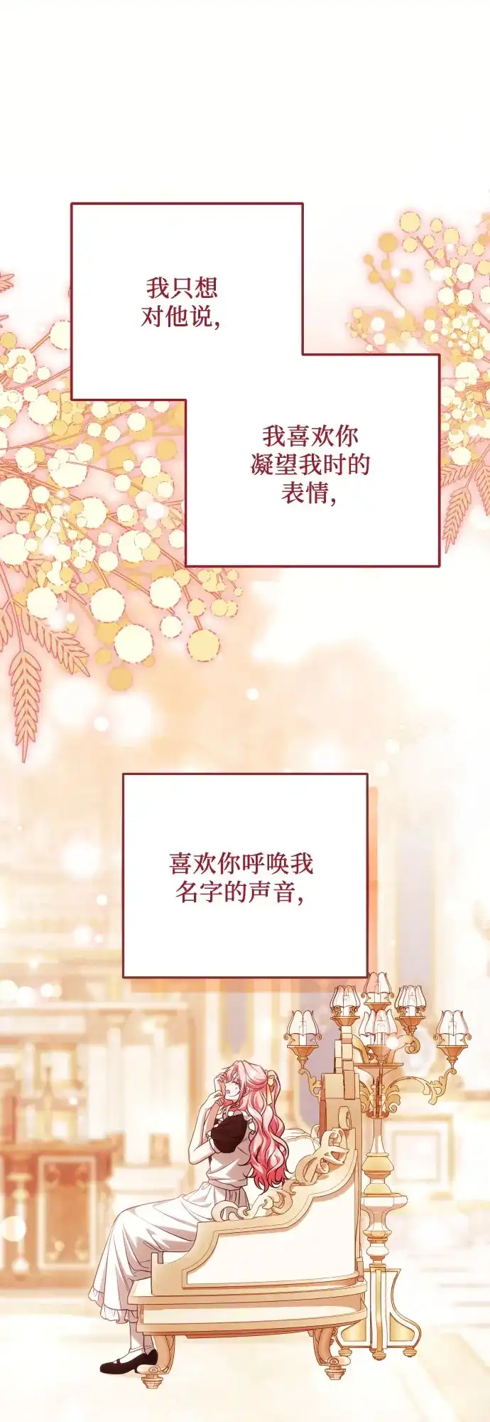 《暗黑变治愈的改写方法》第60话 第2页