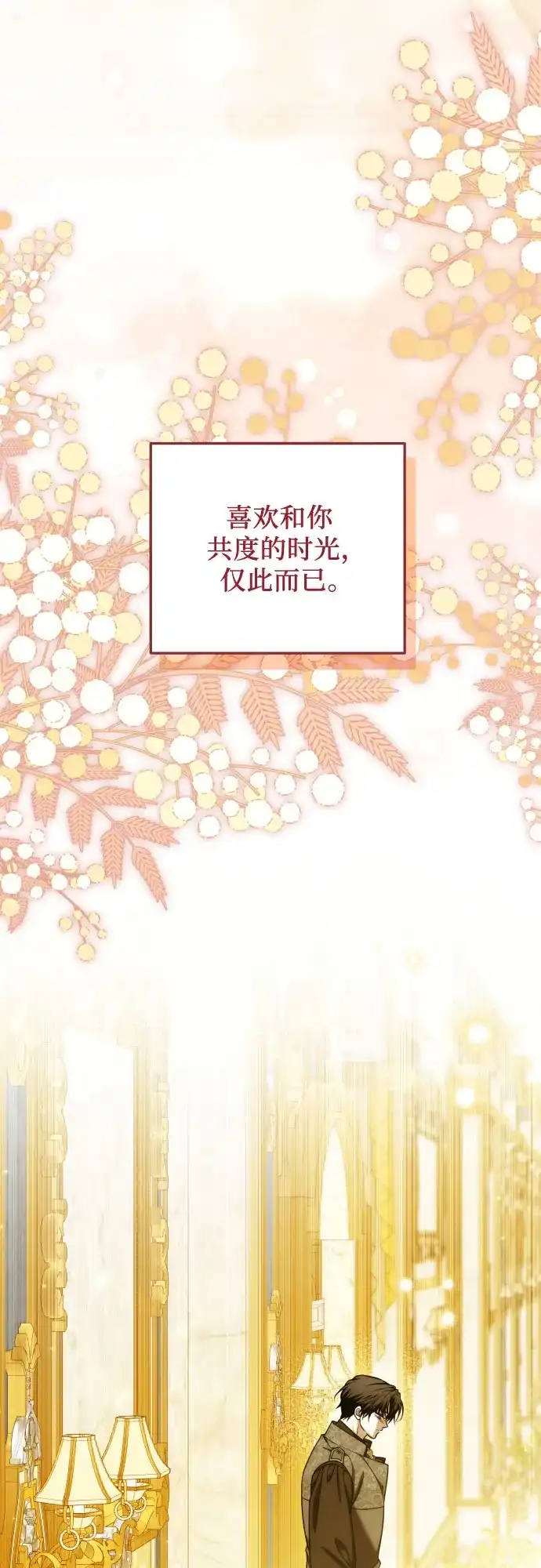 《暗黑变治愈的改写方法》第60话 第3页