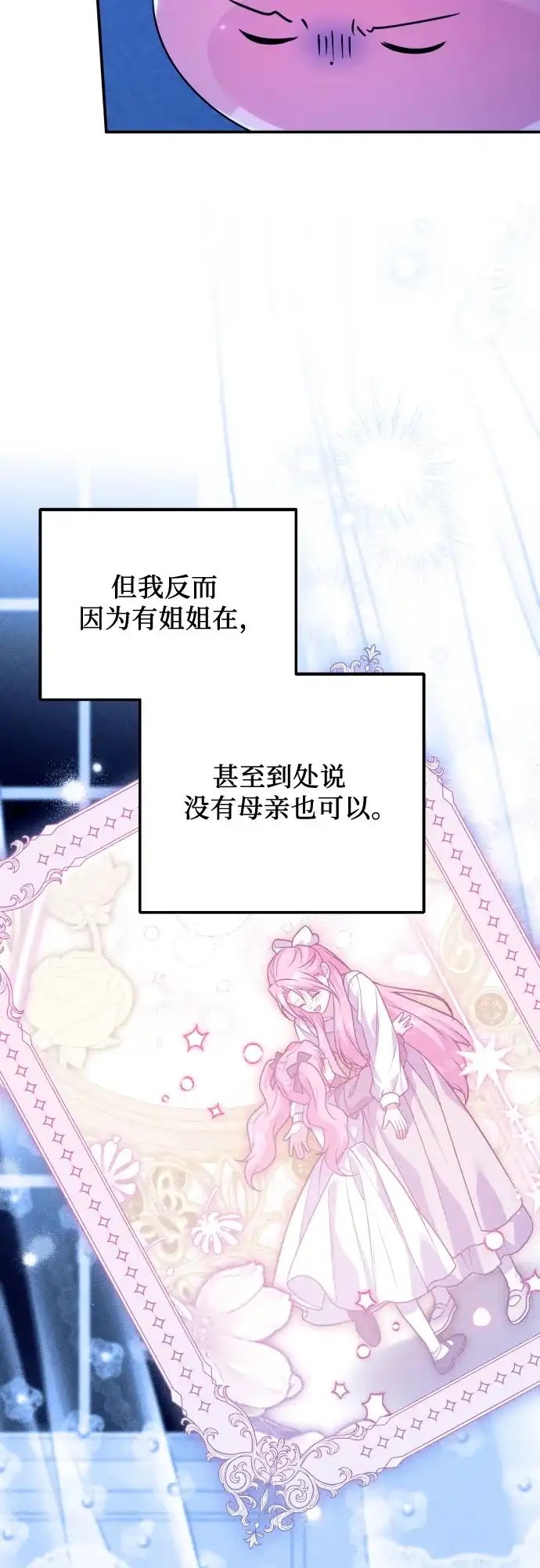 《暗黑变治愈的改写方法》第60话 第27页