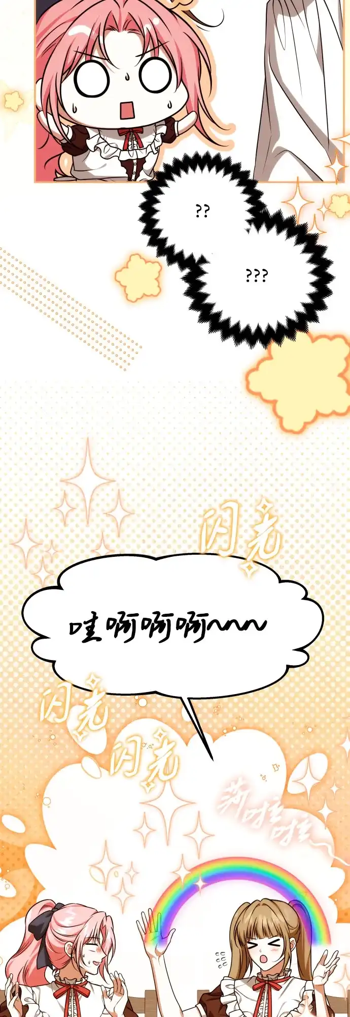 《暗黑变治愈的改写方法》第60话 第37页