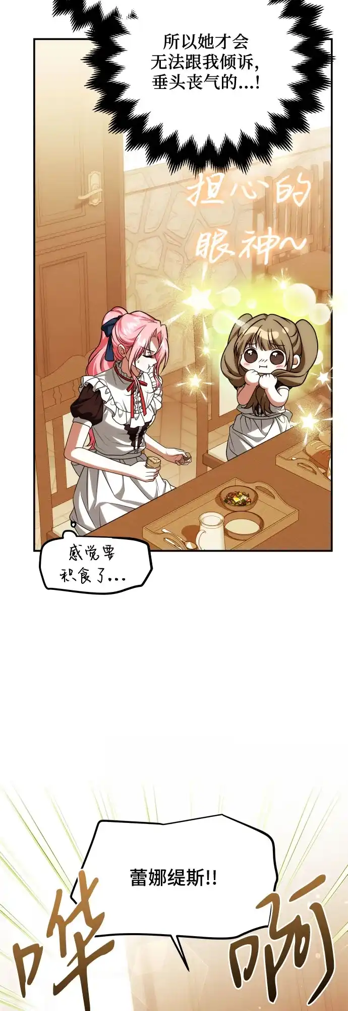 《暗黑变治愈的改写方法》第60话 第34页