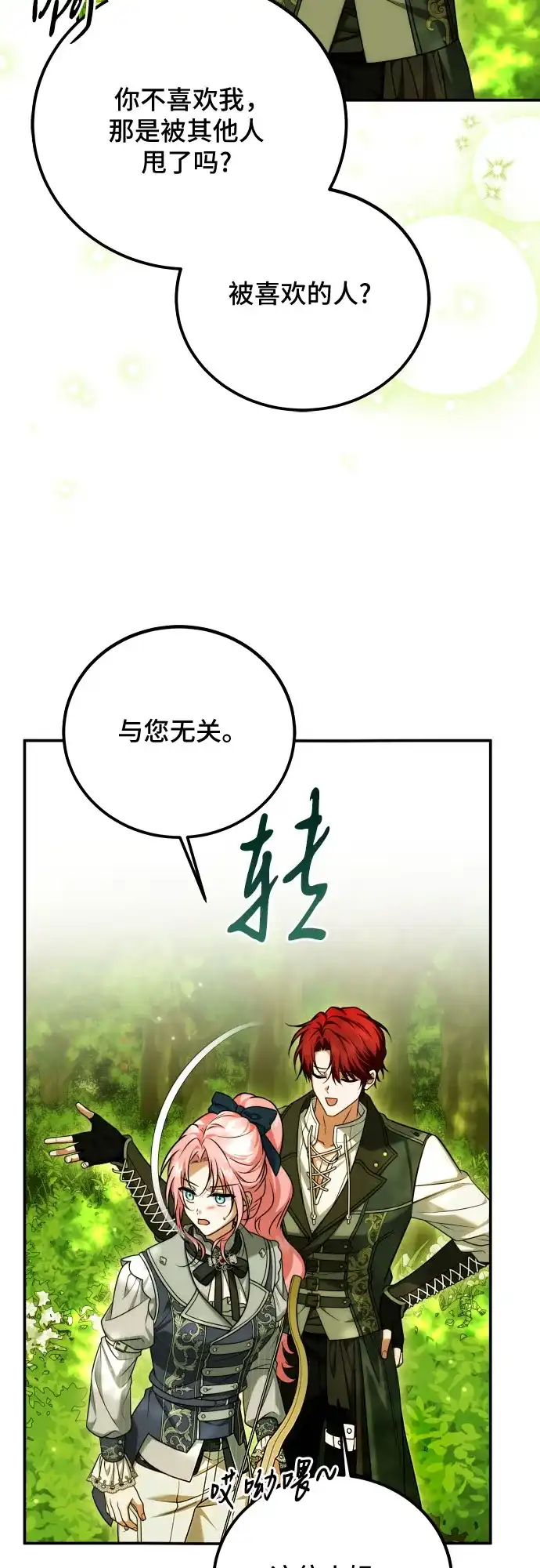 《暗黑变治愈的改写方法》第60话 第53页