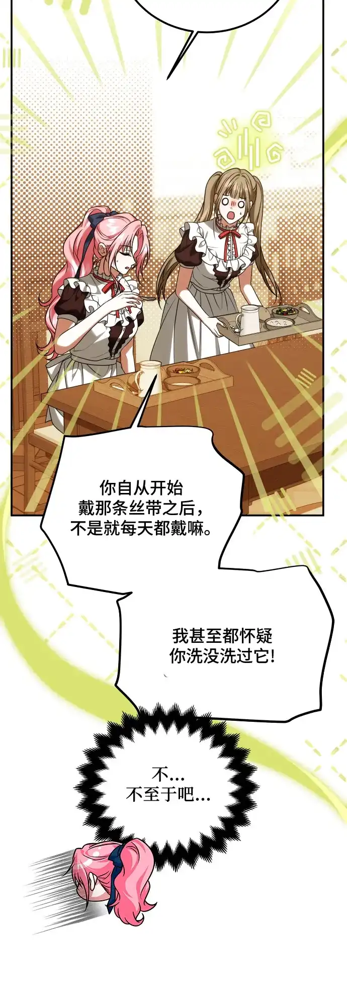 《暗黑变治愈的改写方法》第60话 第22页