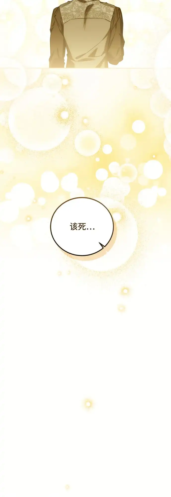 《暗黑变治愈的改写方法》第60话 第7页