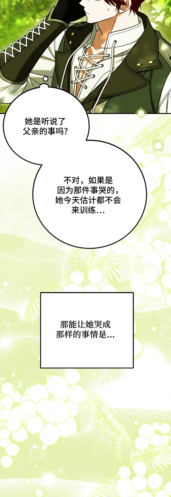 《暗黑变治愈的改写方法》第60话 第46页