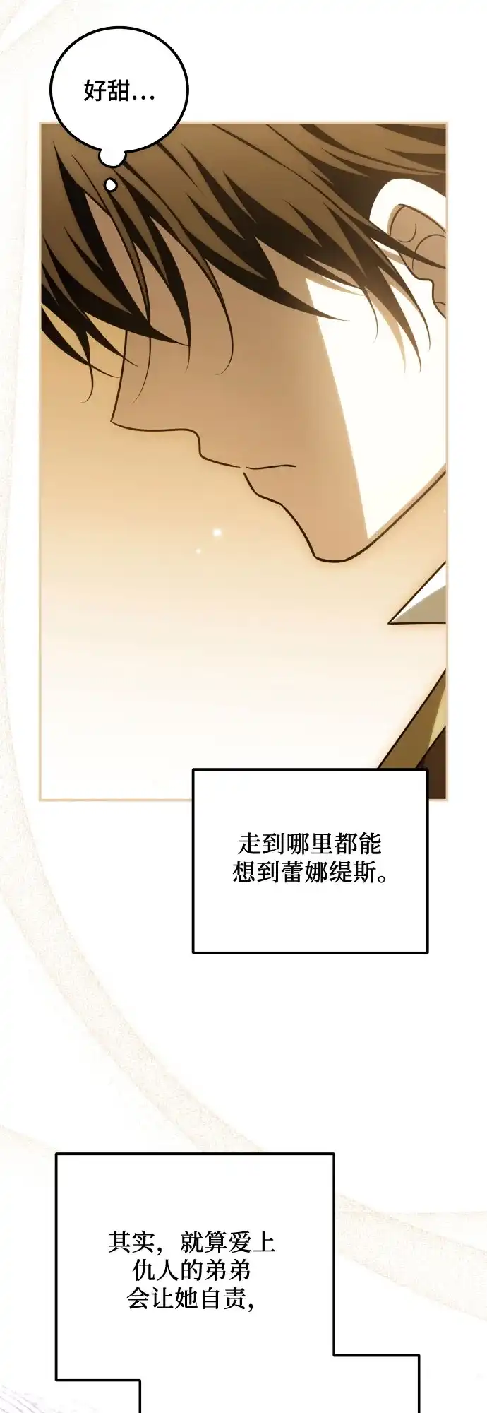 《暗黑变治愈的改写方法》第61话 第56页