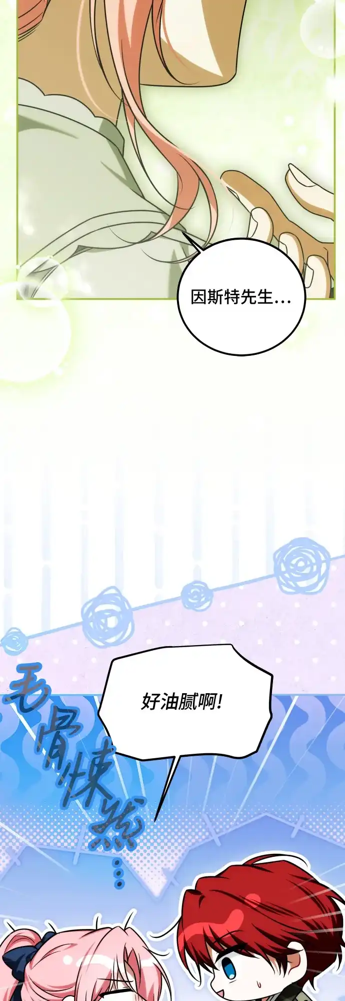 《暗黑变治愈的改写方法》第61话 第5页