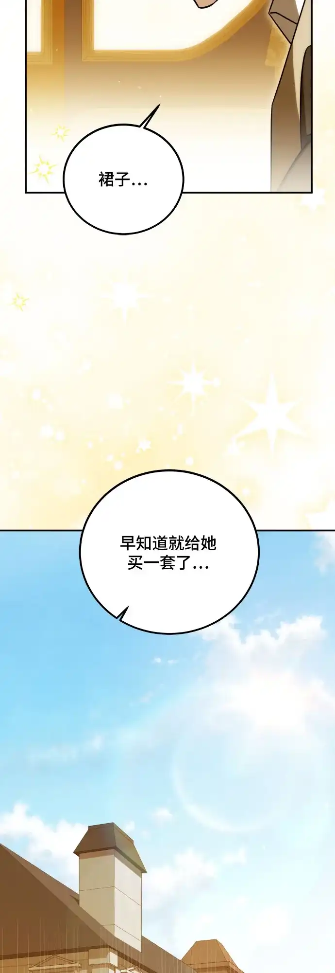 《暗黑变治愈的改写方法》第61话 第51页