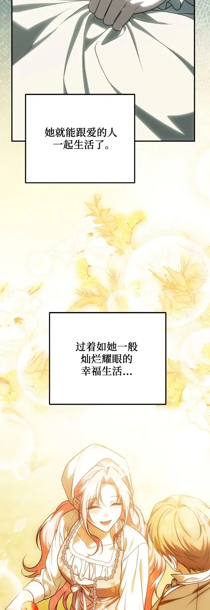 《暗黑变治愈的改写方法》第61话 第24页