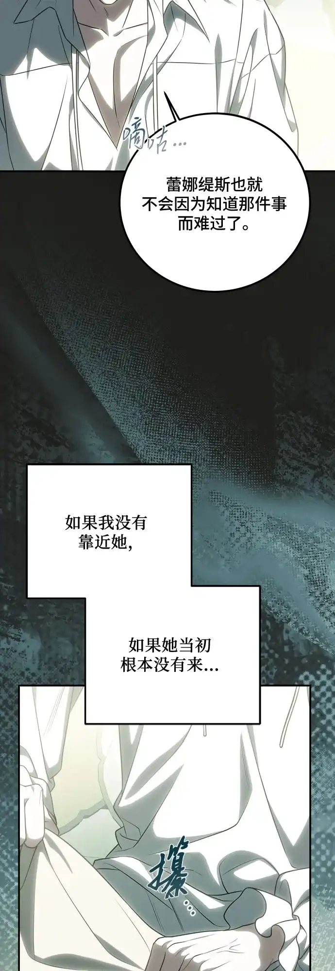 《暗黑变治愈的改写方法》第61话 第23页