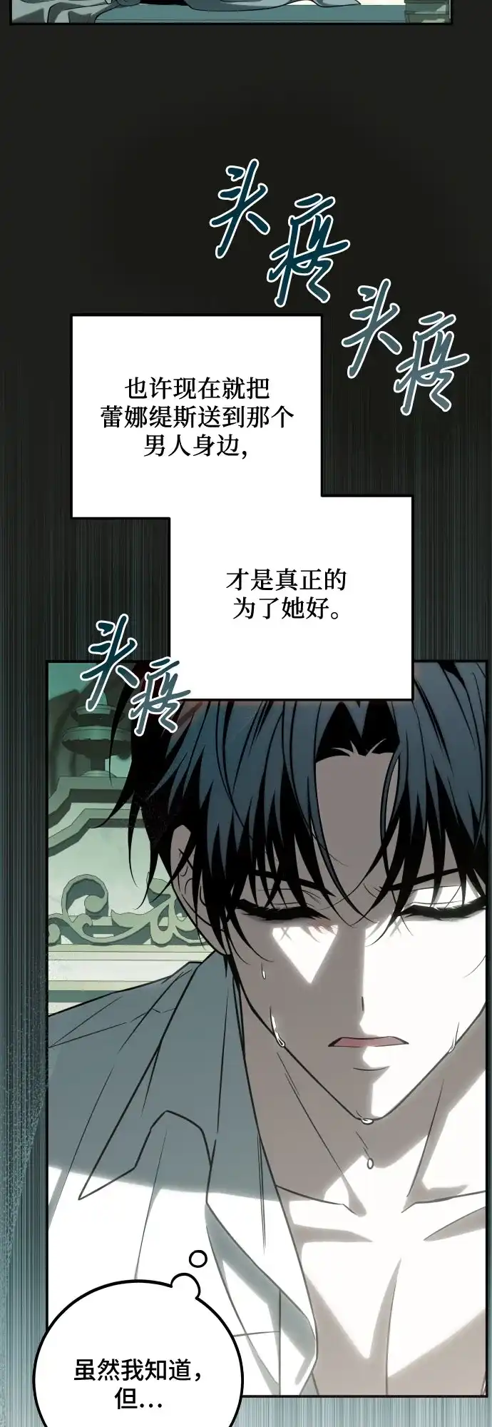 《暗黑变治愈的改写方法》第61话 第26页
