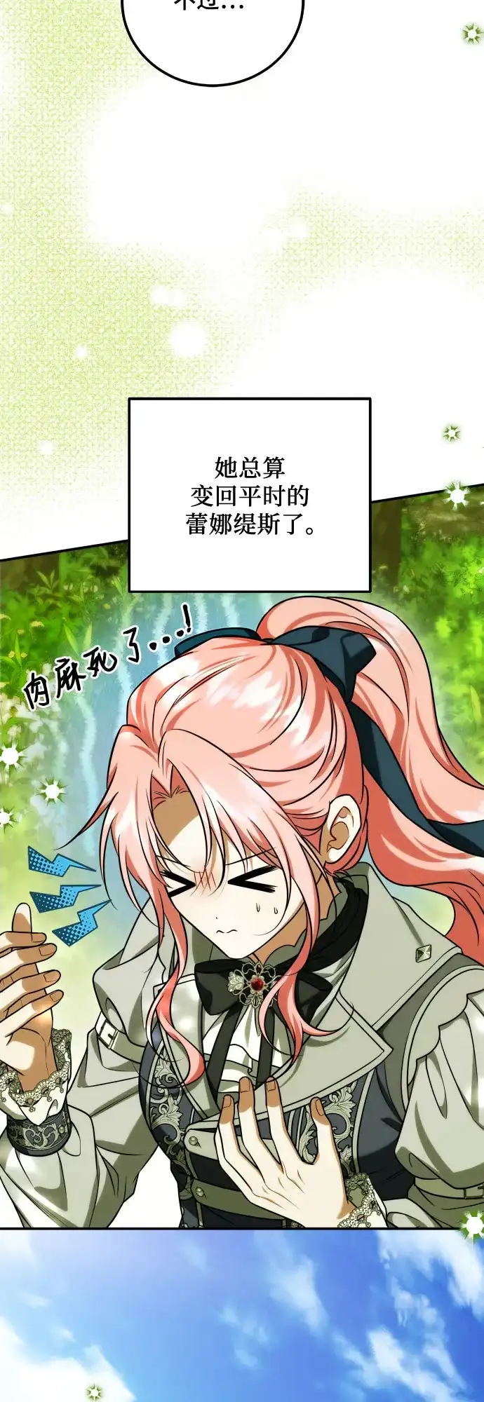 《暗黑变治愈的改写方法》第61话 第8页