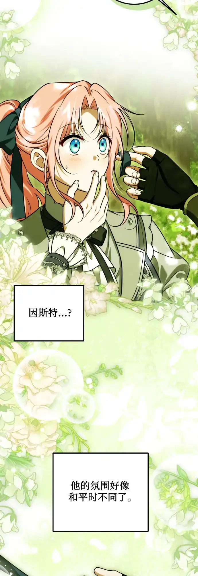 《暗黑变治愈的改写方法》第61话 第3页